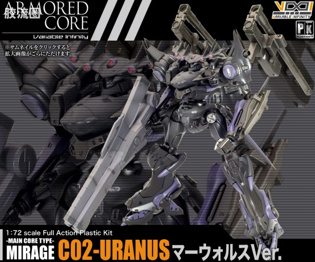 寿屋装甲核心 AC版 AC-008 c02-uranus mavors限定 - 图片