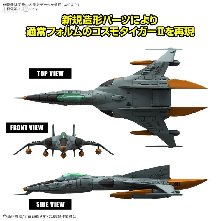 机甲收藏系列Mecha Collection 宇宙战舰大和号 DX 1式空间战斗攻击机 宇宙虎II(单座型/机枪座型)[2机套装] - 图片