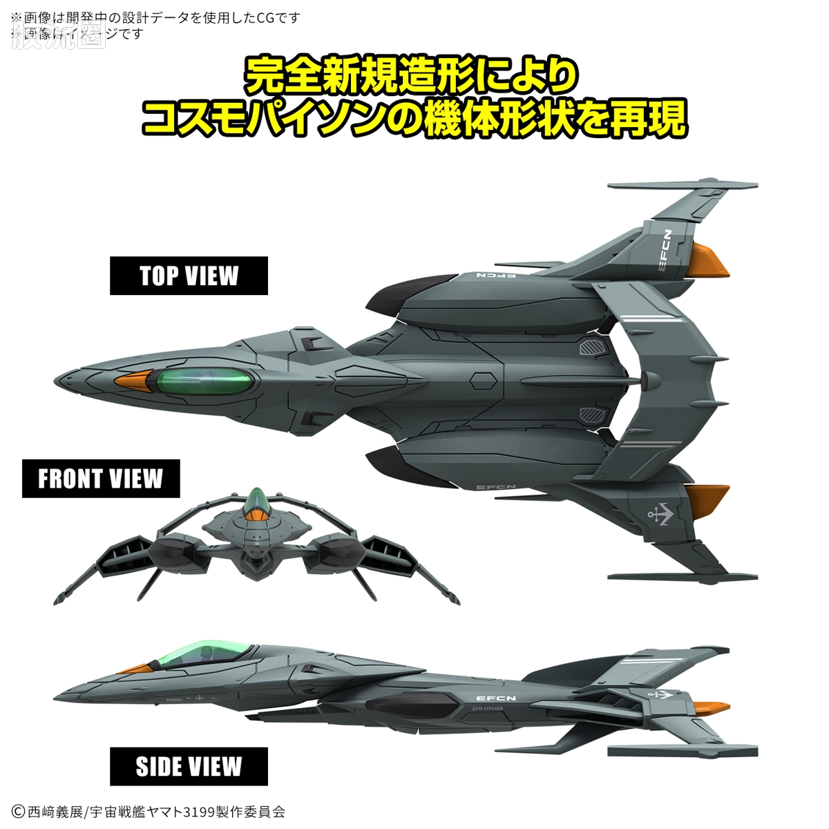 机甲收藏系列Mecha Collection 宇宙战舰大和号 DX 试制空间战斗攻击机 宇宙蟒[2机套装] - 图片