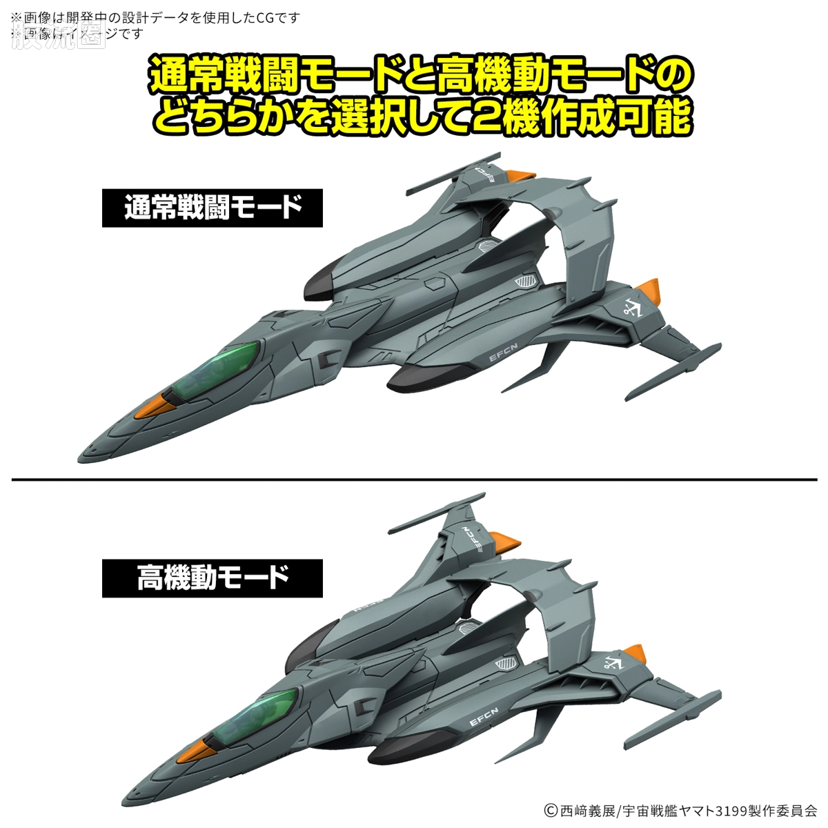 机甲收藏系列Mecha Collection 宇宙战舰大和号 DX 试制空间战斗攻击机 宇宙蟒[2机套装] - 图片