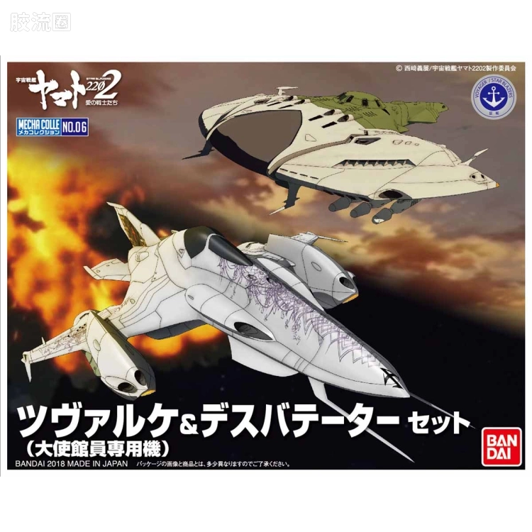 机甲收藏系列Mecha Collection 宇宙战舰大和号 DWG262大使馆员专用机&甲壳攻击机 - 图片