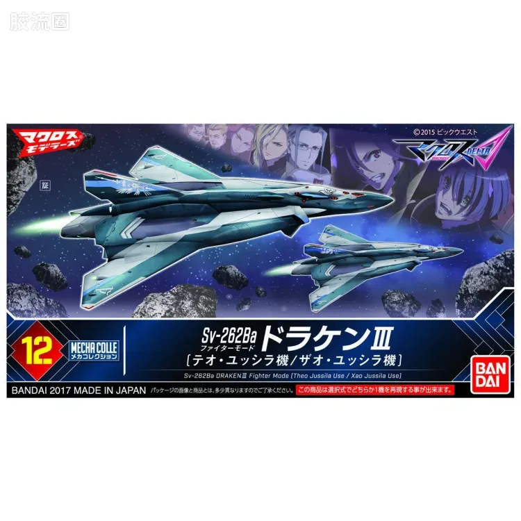 机甲收藏系列Mecha Collection Mecha Collection 超时空要塞系列 012 Sv-262龙Ⅲ 提奥/扎奥机 - 图片