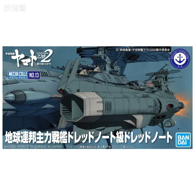 机甲收藏系列Mecha Collection 宇宙战舰大和号 地球联邦无畏级战舰 - 图片
