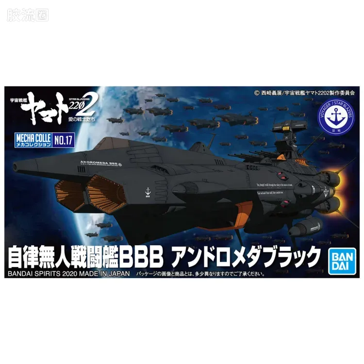 机甲收藏系列Mecha Collection 宇宙战舰大和号 自律无人战斗舰BBB 仙女座级(黑色) - 图片