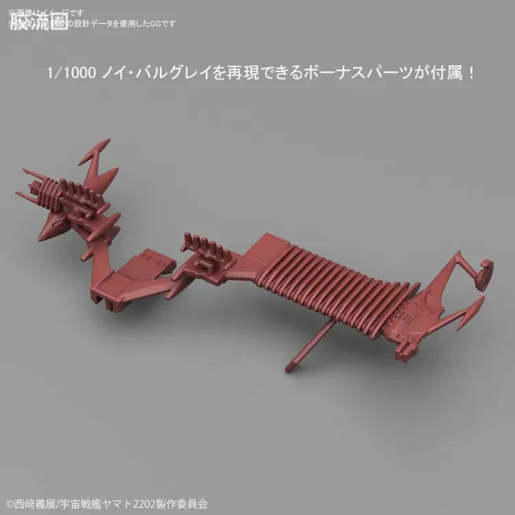 机甲收藏系列Mecha Collection 宇宙战舰大和号 航宙战斗母舰CCC-01 Neu Bargrey - 图片
