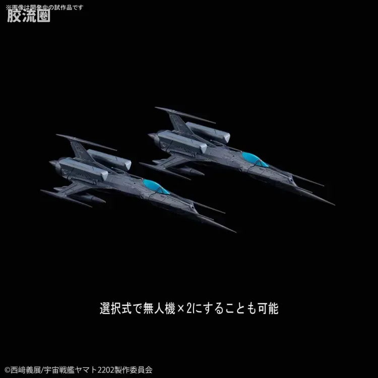 机甲收藏系列Mecha Collection 宇宙战舰大和号 零式52型改 自律无人机 黑鸟 - 图片