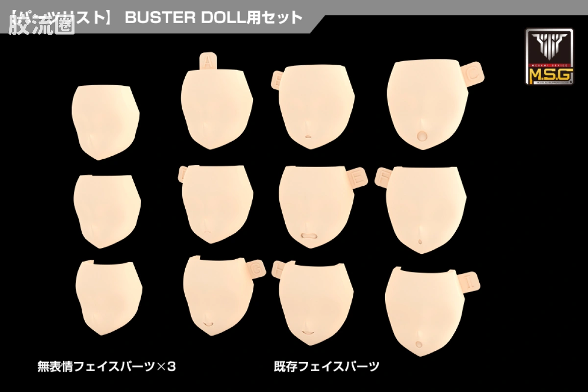 女神装置 女神装置M.S.G 08 脸部配件套装 BUSTER DOLL用 肤色A - 图片