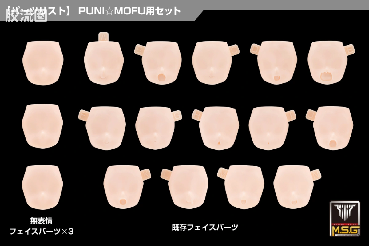 女神装置 女神装置M.S.G 10 脸部配件套装 PUNI☆MOFU用 01 肤色C - 图片