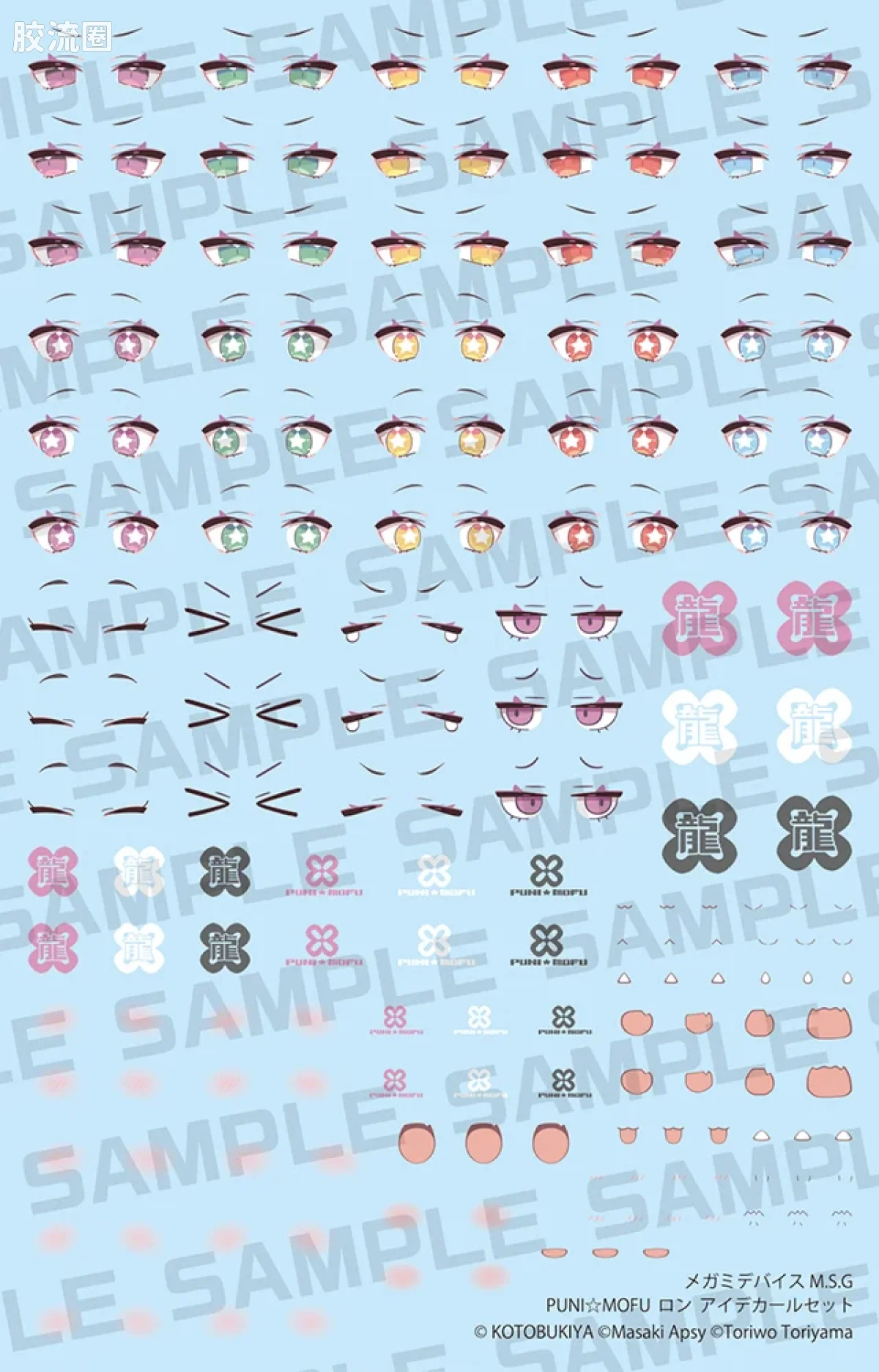女神装置 女神装置M.S.G PUNI☆MOFU 隆用 眼部水贴套装 - 图片