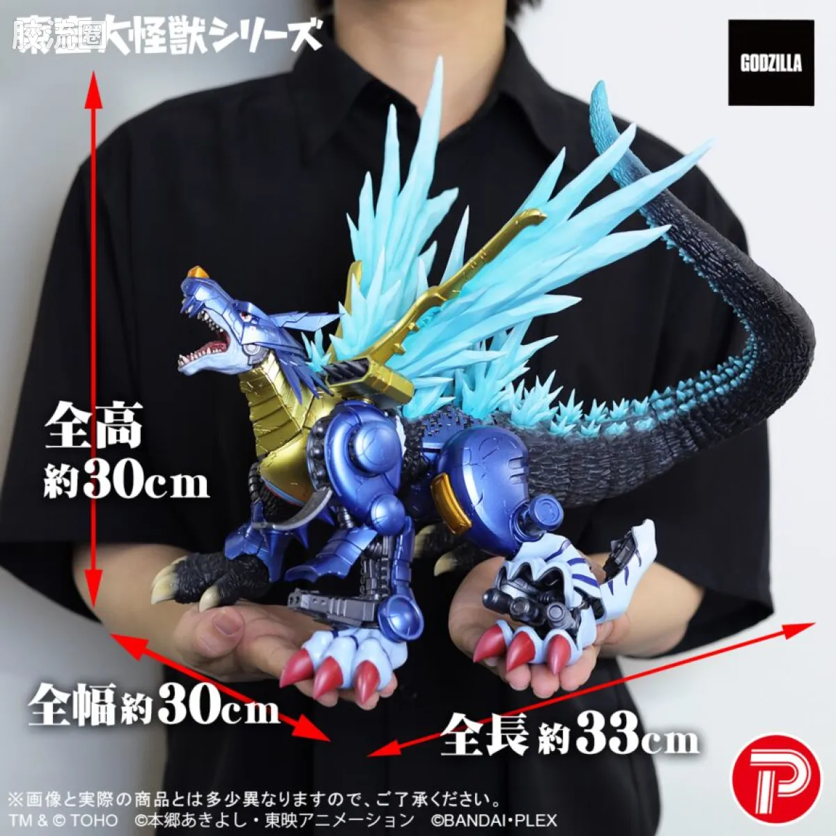东宝大怪兽系列 限定版 钢铁加鲁鲁兽："G"侵蚀模式 - 图片