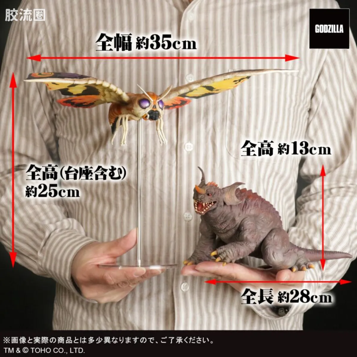 FAVORITE SCULPTORS LINE 综合系列 魔斯拉&巴拉贡 2001 激斗配色 - 图片