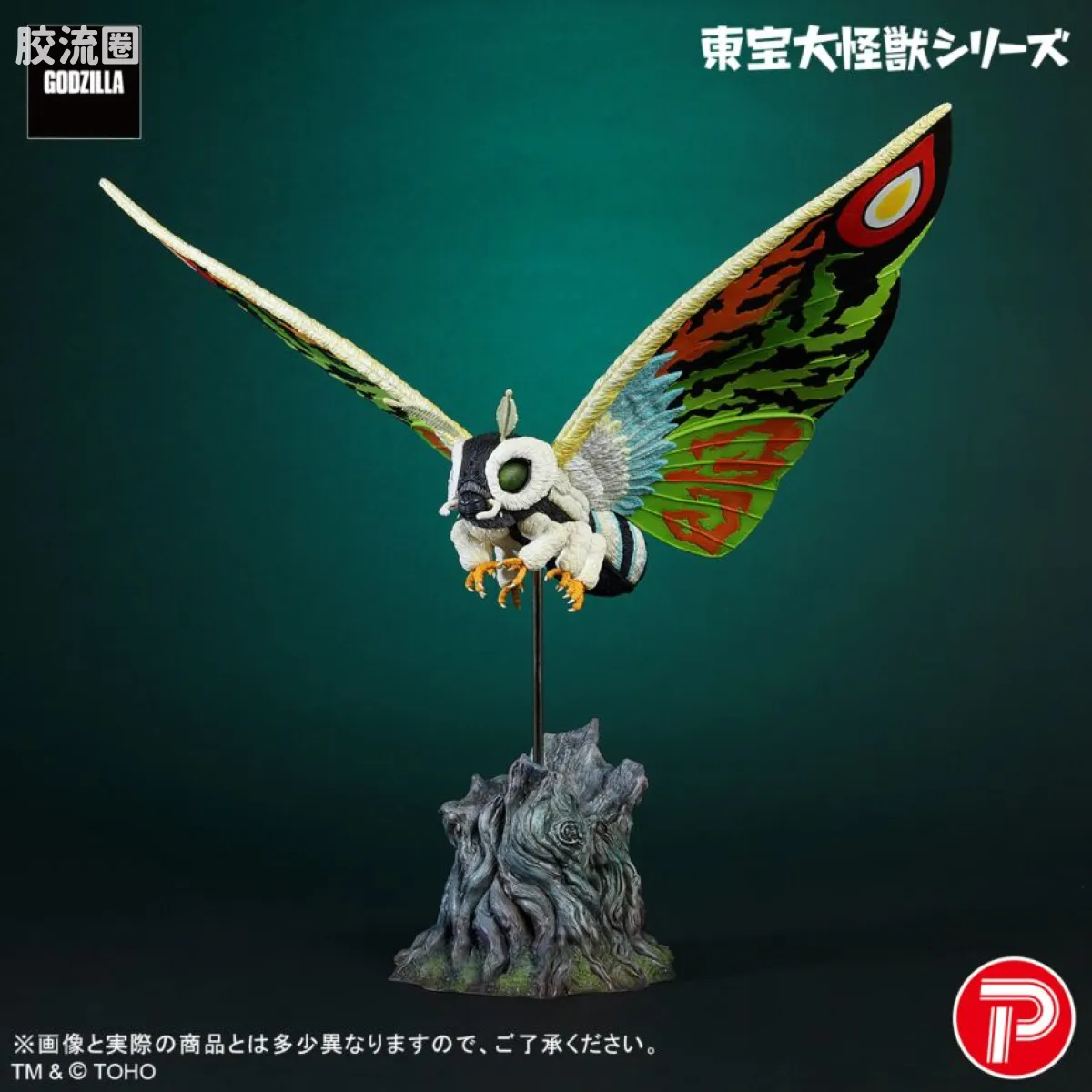 东宝大怪兽系列 限定版 摩斯拉雷欧 - 图片