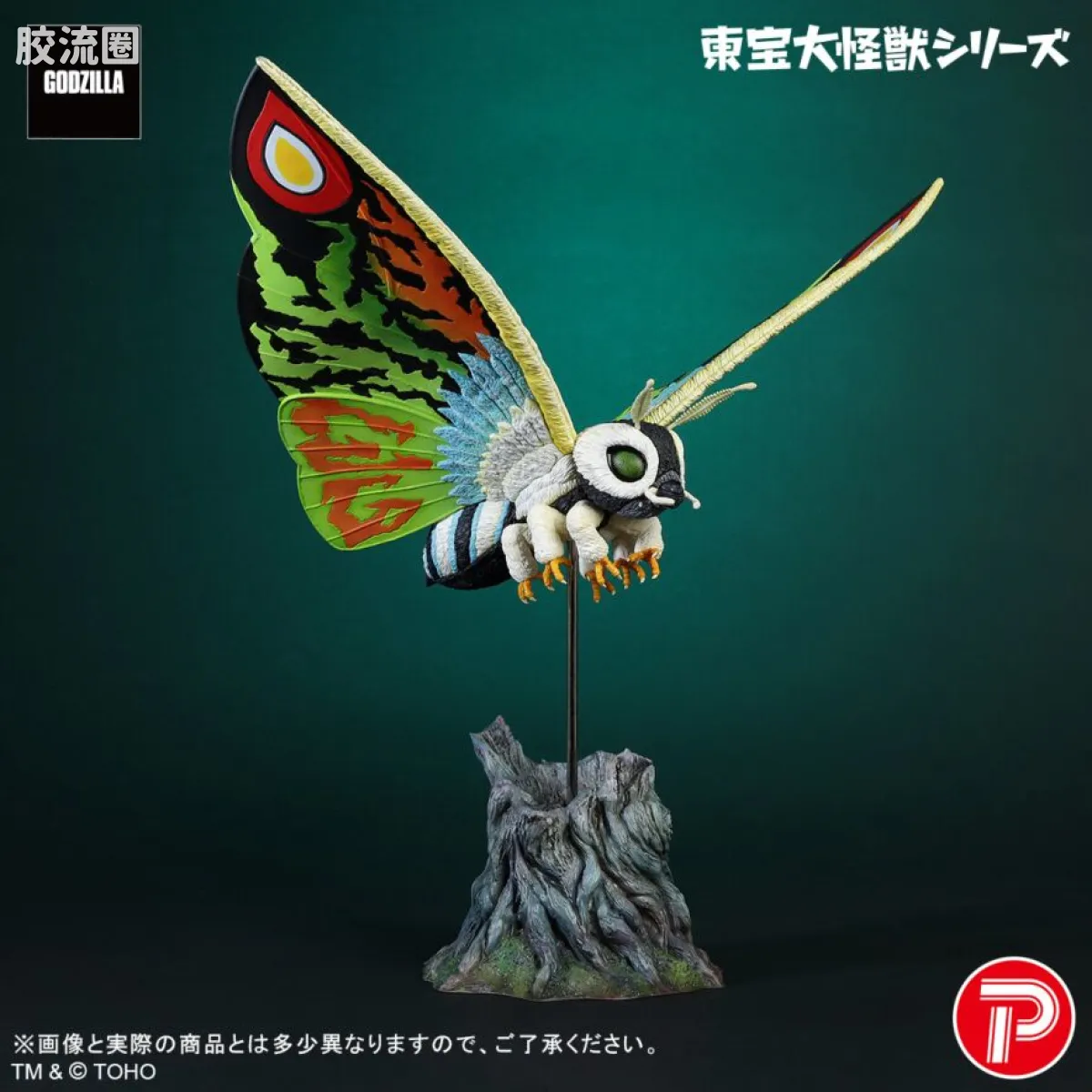东宝大怪兽系列 限定版 摩斯拉雷欧 - 图片