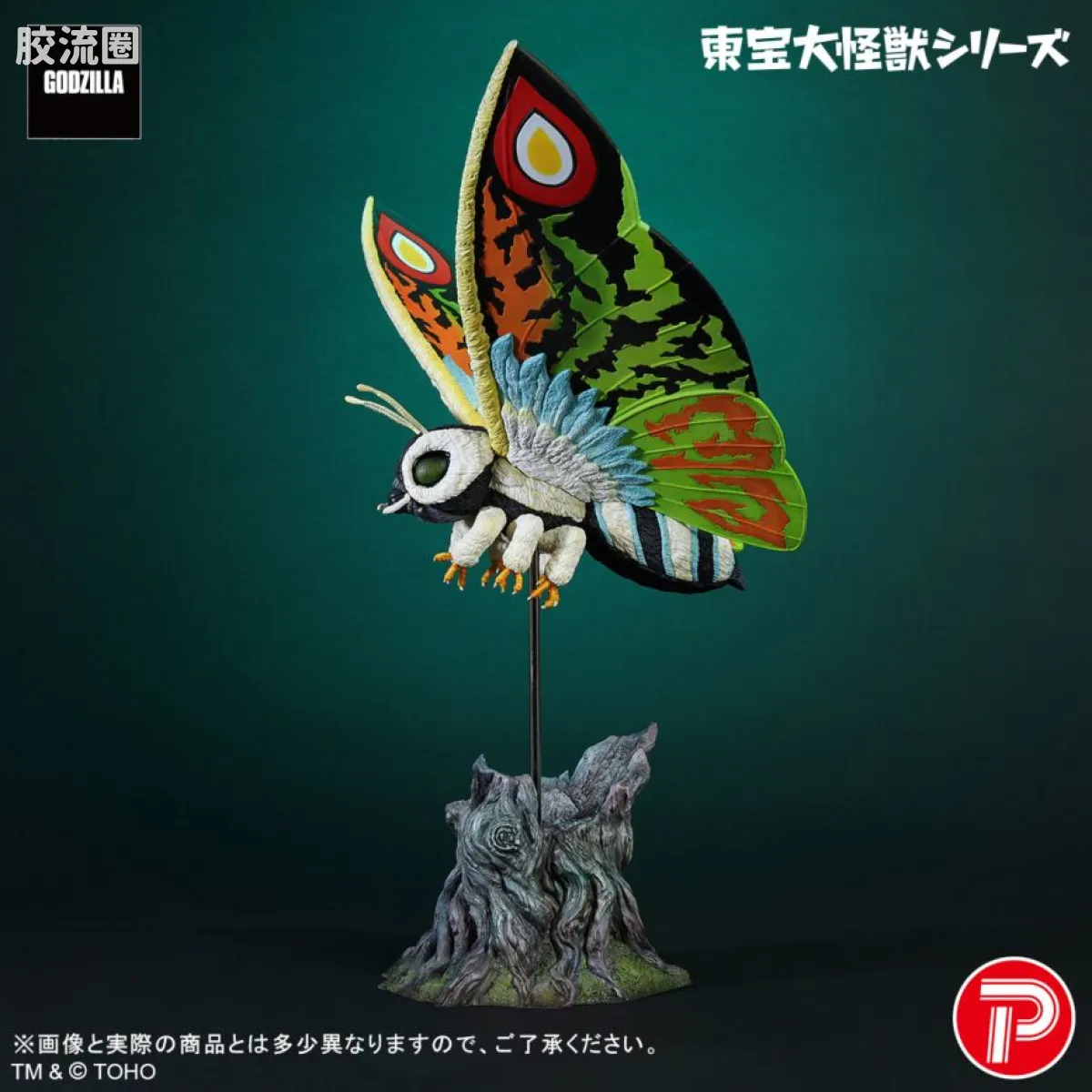 东宝大怪兽系列 限定版 摩斯拉雷欧 - 图片