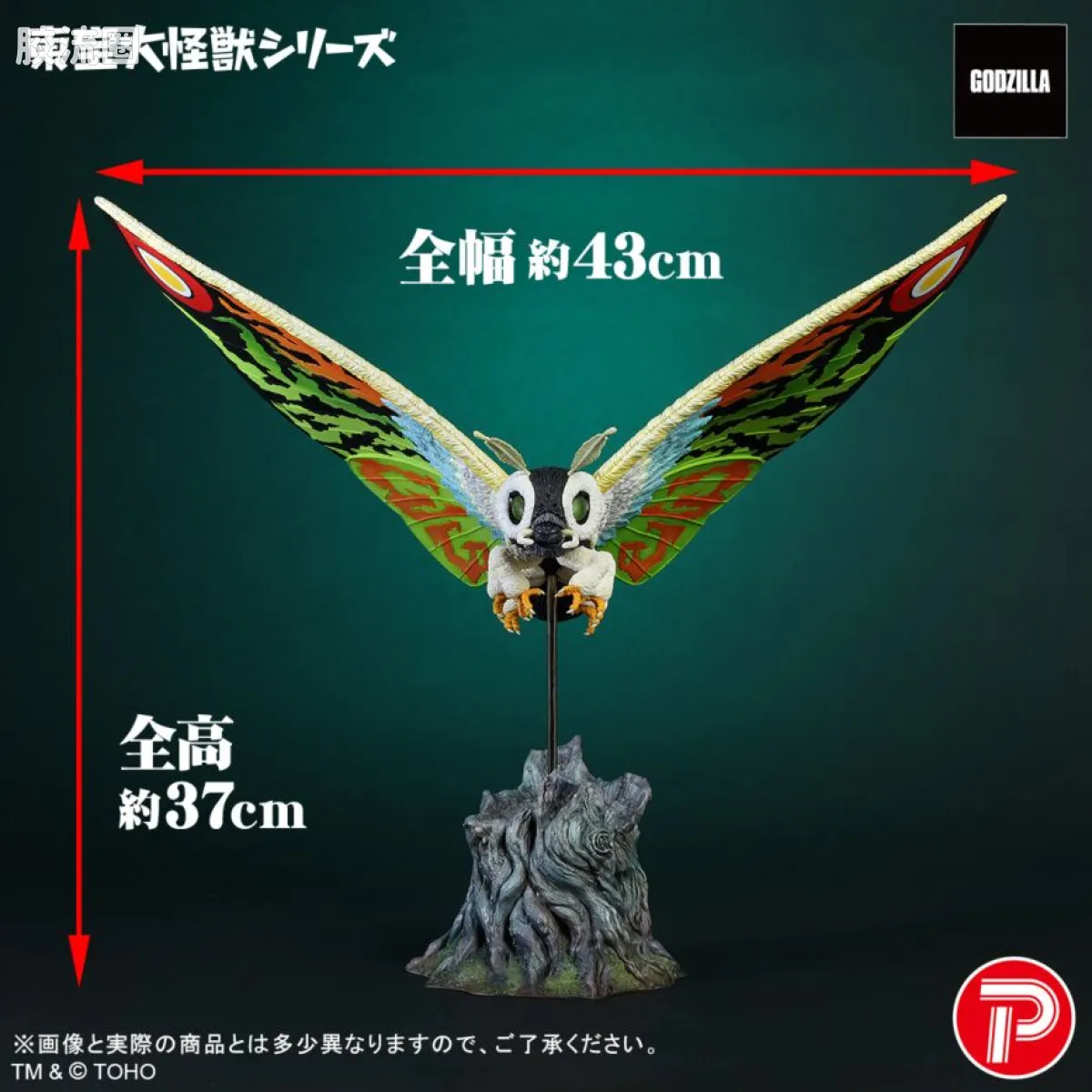 东宝大怪兽系列 限定版 摩斯拉雷欧 - 图片