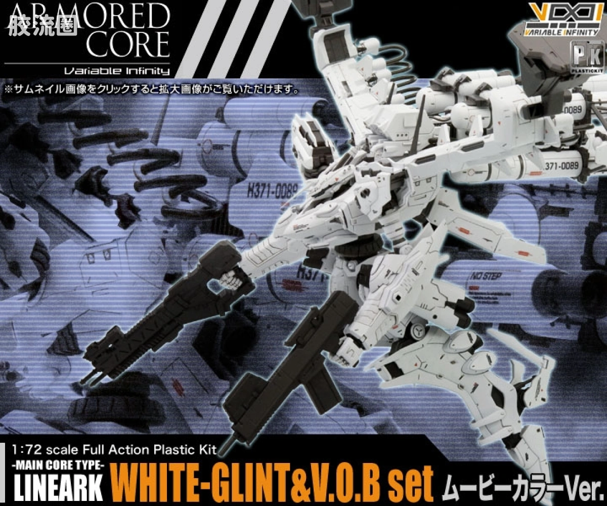 寿屋装甲核心 NEXT版 NX09 Lineark white-glint v.o.b set 电影配色 - 图片