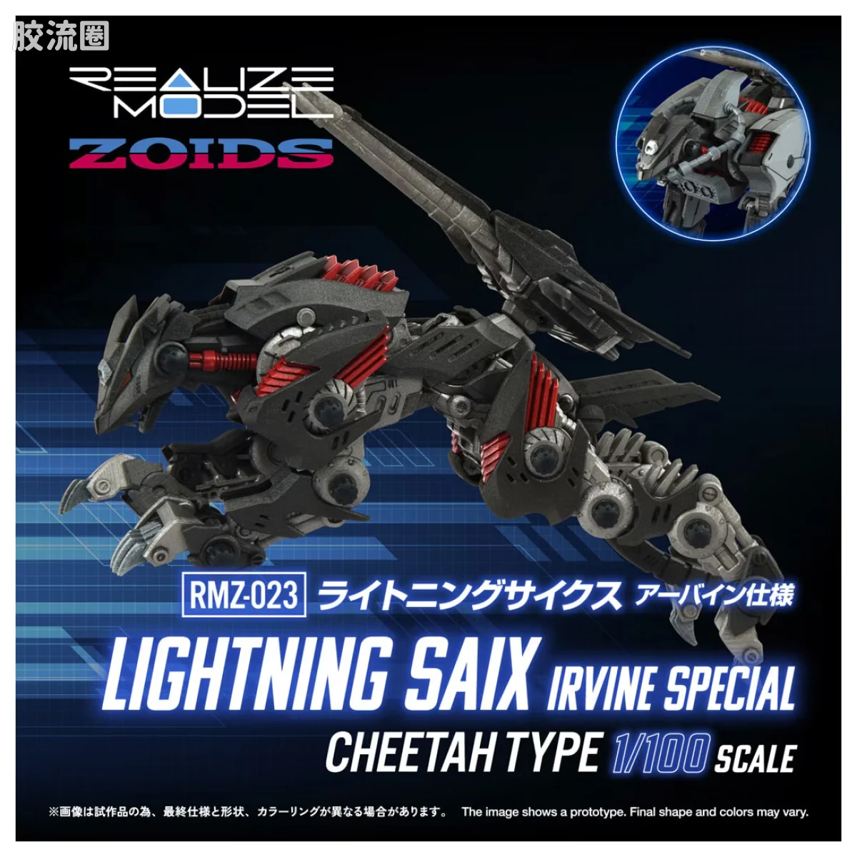 T-SPARK REALIZE MODEL RMZ-023 疾速猎豹 阿帕因式样 - 图片