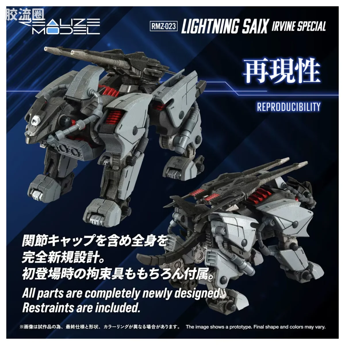 T-SPARK REALIZE MODEL RMZ-023 疾速猎豹 阿帕因式样 - 图片