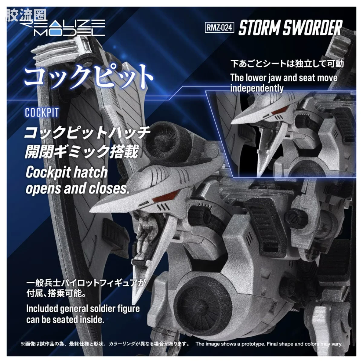 T-SPARK REALIZE MODEL RMZ-024 苍茫翼龙 - 图片