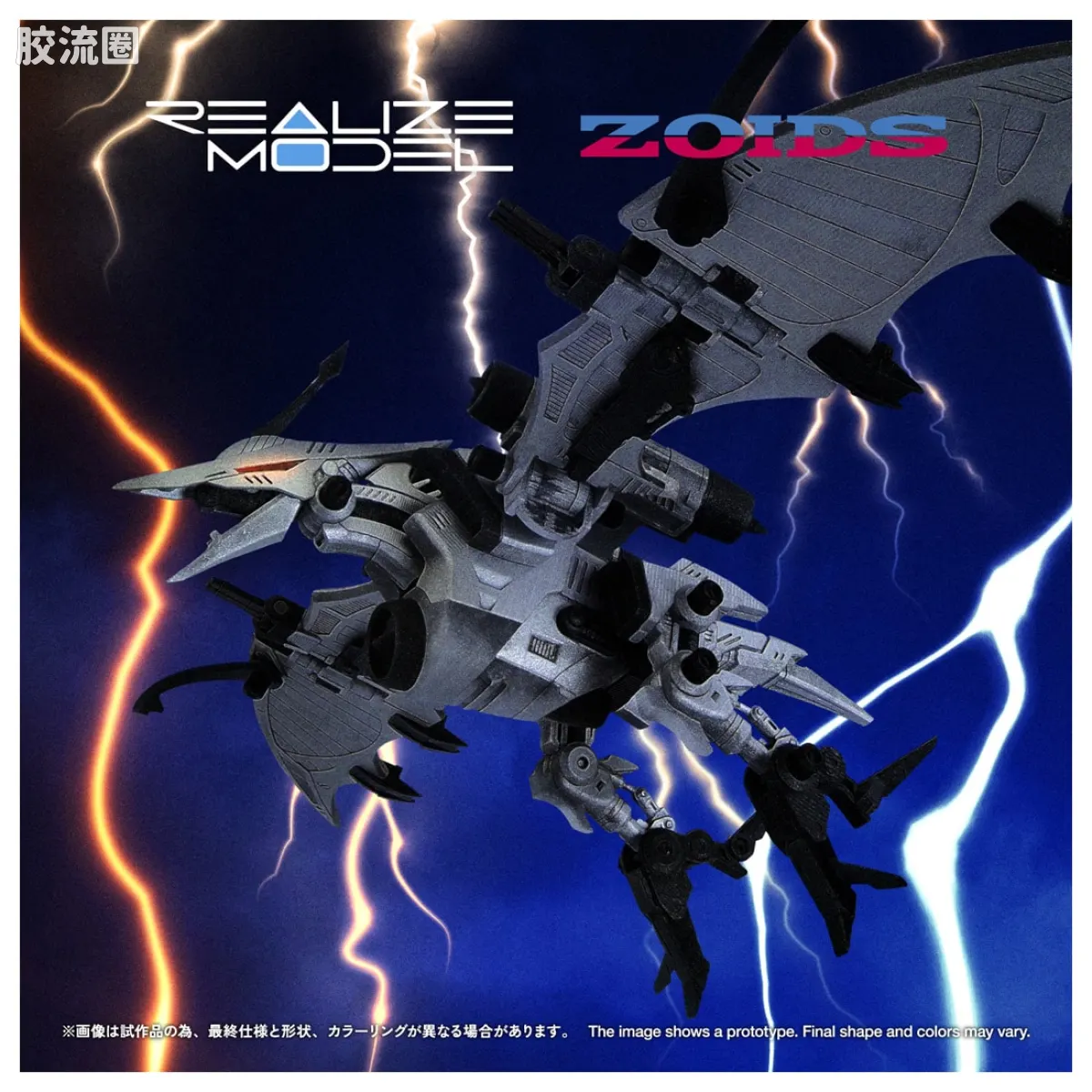 T-SPARK REALIZE MODEL RMZ-024 苍茫翼龙 - 图片