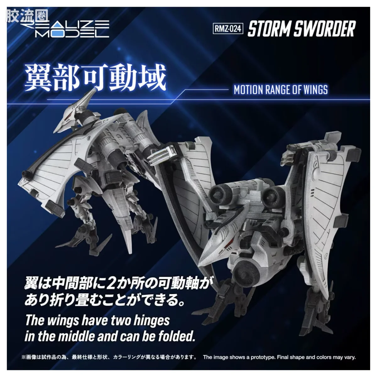 T-SPARK REALIZE MODEL RMZ-024 苍茫翼龙 - 图片