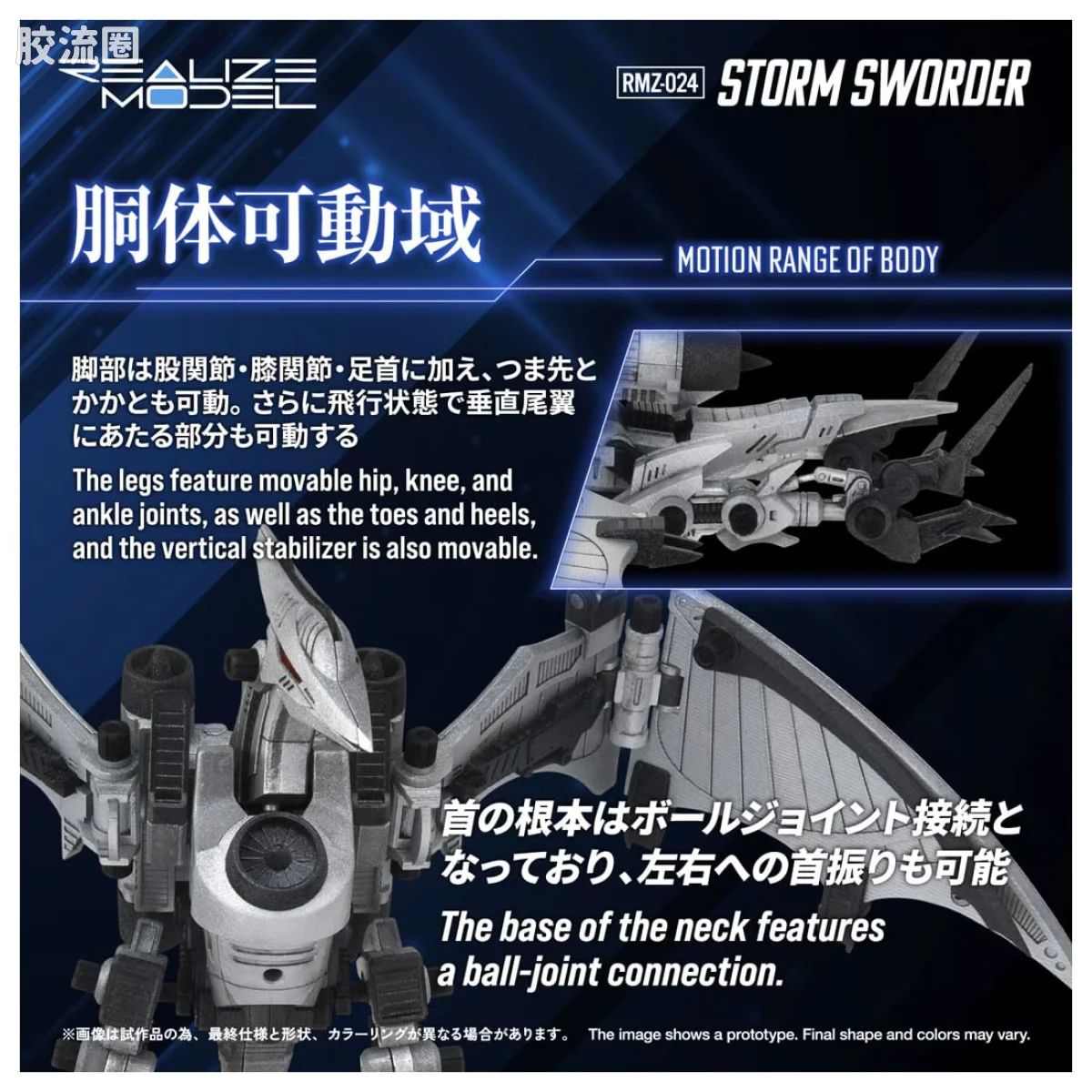 T-SPARK REALIZE MODEL RMZ-024 苍茫翼龙 - 图片