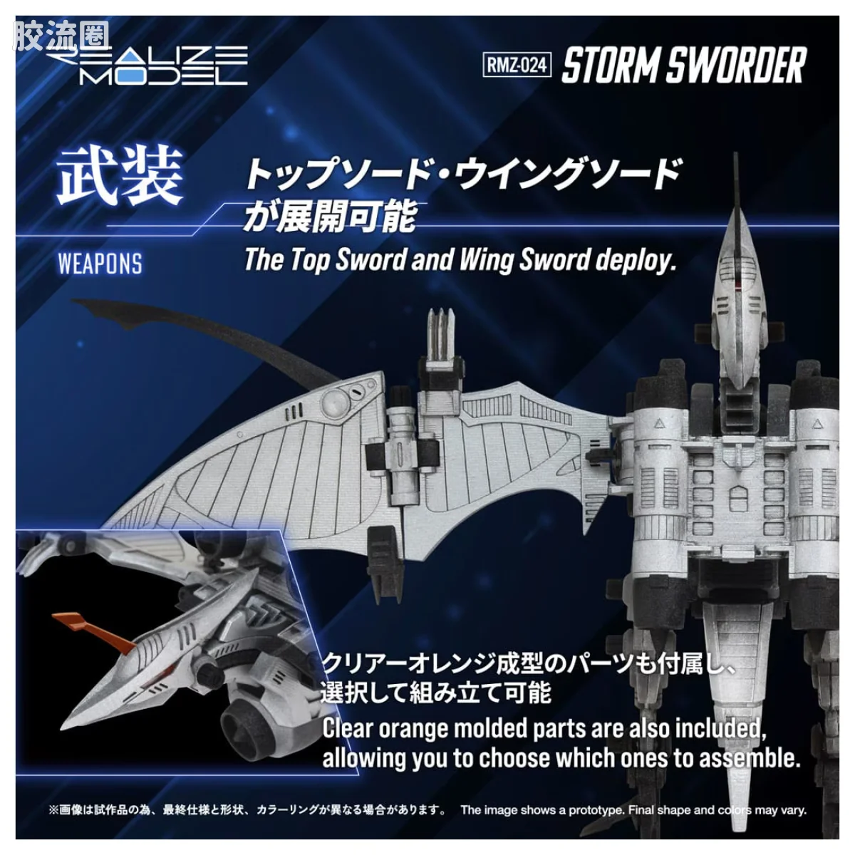 T-SPARK REALIZE MODEL RMZ-024 苍茫翼龙 - 图片