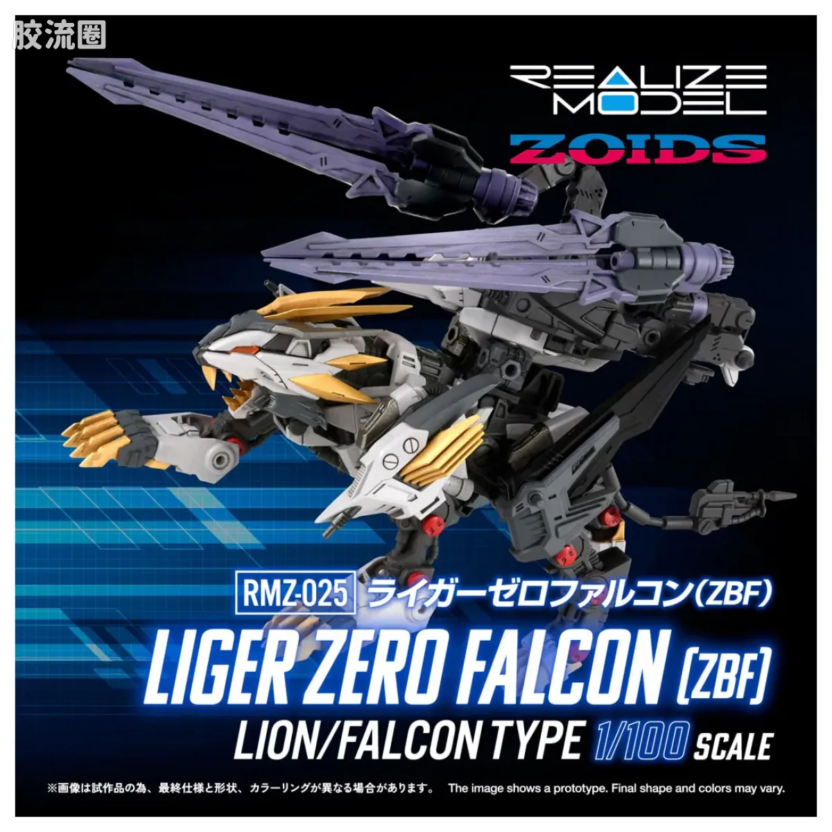 T-SPARK REALIZE MODEL RMZ-025 战隼零式长牙狮（ZBF） - 图片