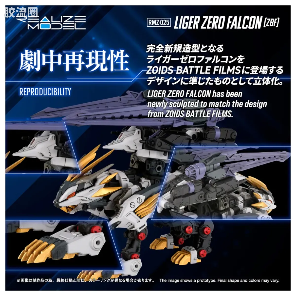 T-SPARK REALIZE MODEL RMZ-025 战隼零式长牙狮（ZBF） - 图片