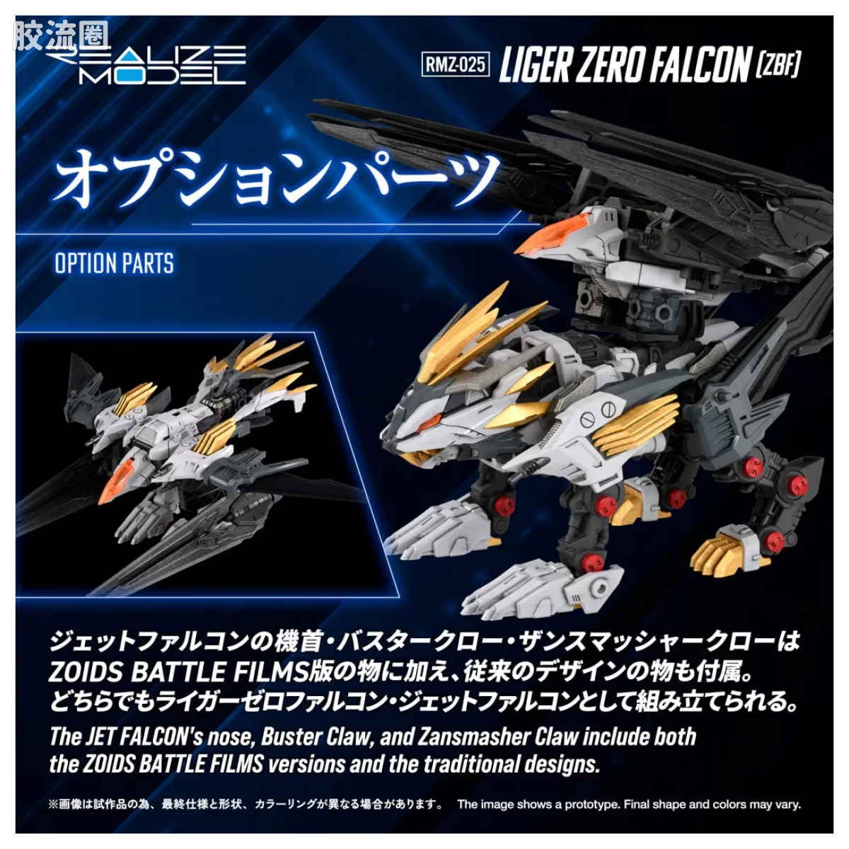 T-SPARK REALIZE MODEL RMZ-025 战隼零式长牙狮（ZBF） - 图片