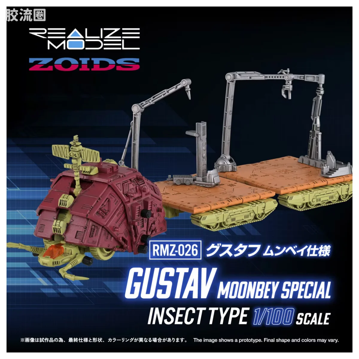 T-SPARK REALIZE MODEL RMZ-026 古斯塔夫 蒙贝规格 索斯机械兽 - 图片