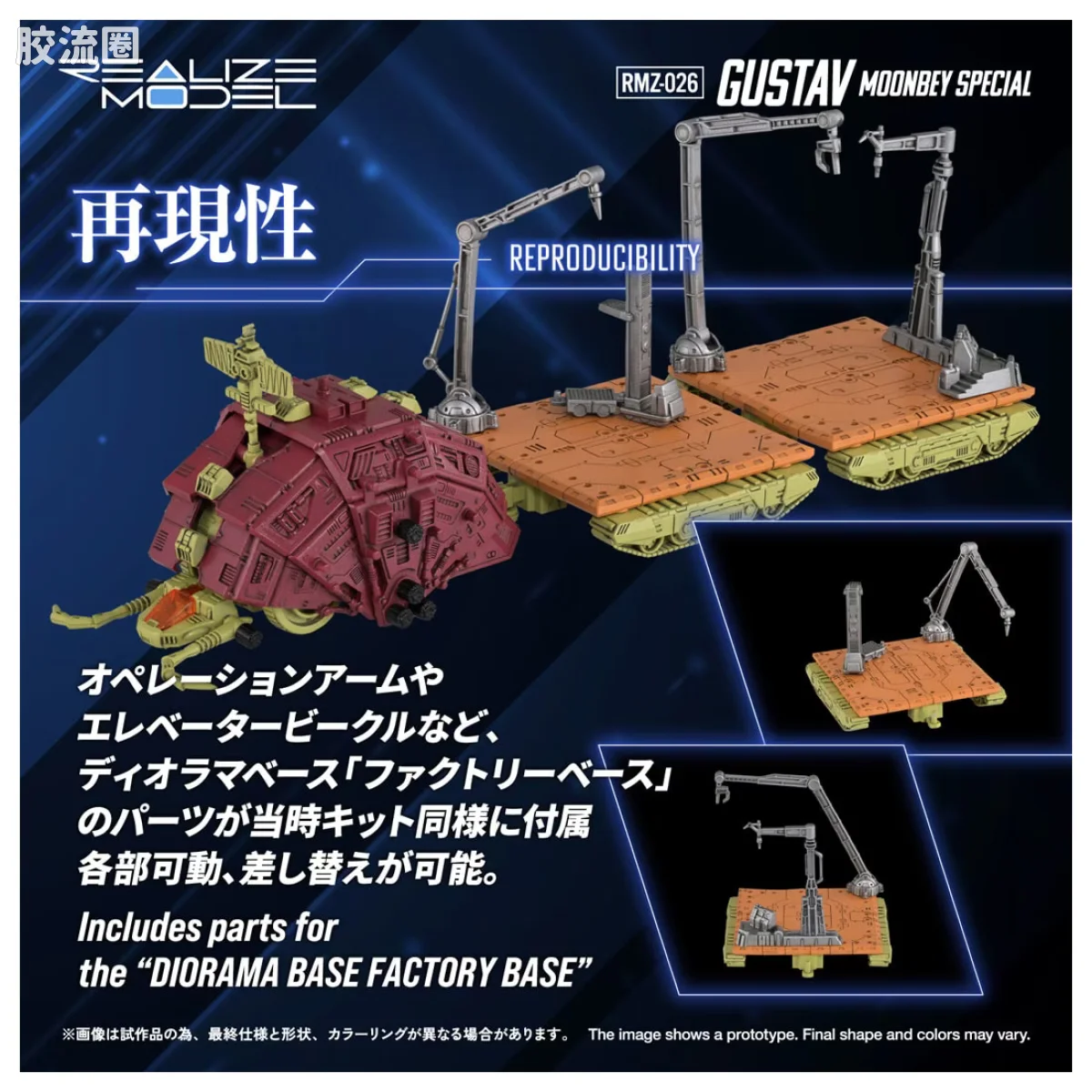 T-SPARK REALIZE MODEL RMZ-026 古斯塔夫 蒙贝规格 索斯机械兽 - 图片