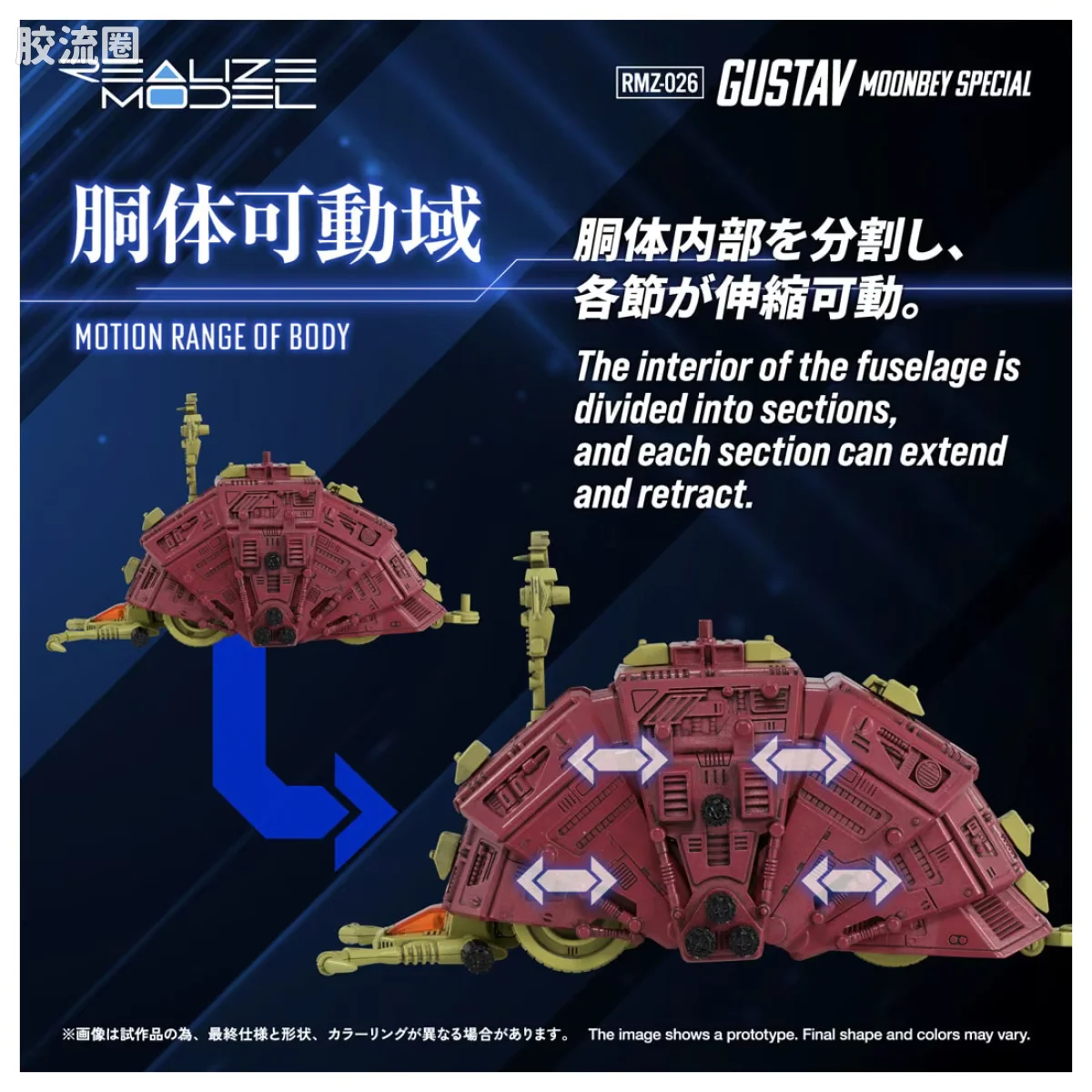 T-SPARK REALIZE MODEL RMZ-026 古斯塔夫 蒙贝规格 索斯机械兽 - 图片
