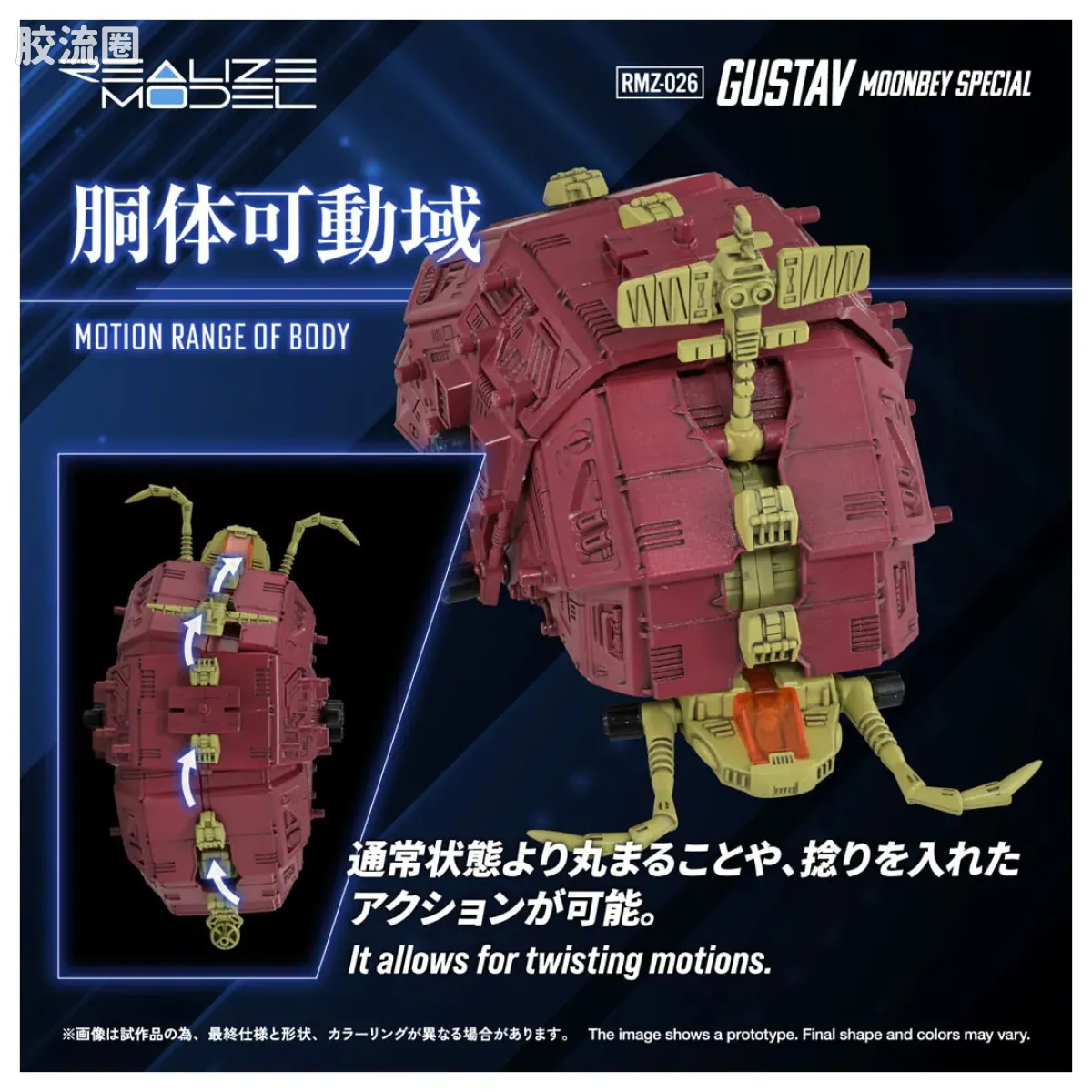 T-SPARK REALIZE MODEL RMZ-026 古斯塔夫 蒙贝规格 索斯机械兽 - 图片