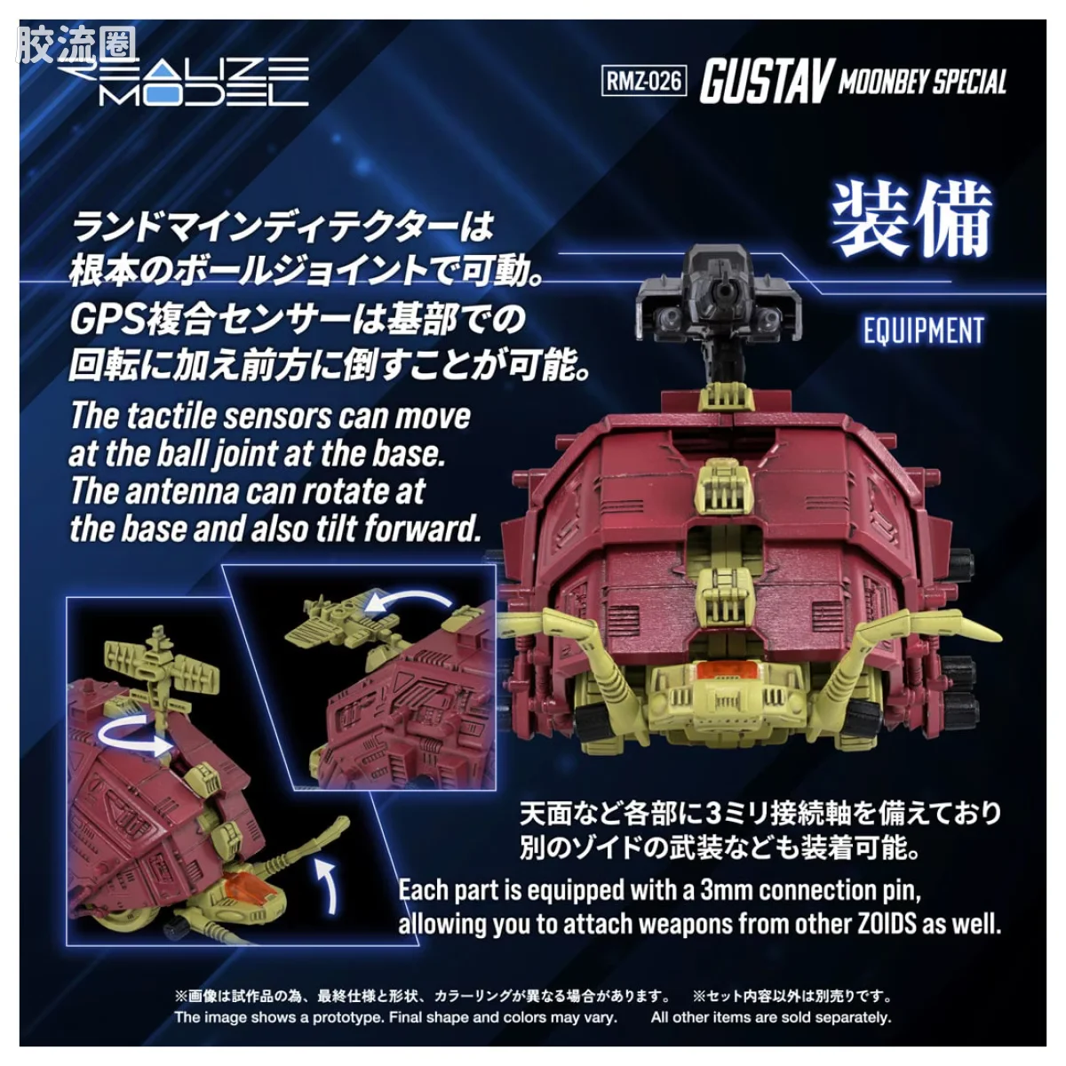 T-SPARK REALIZE MODEL RMZ-026 古斯塔夫 蒙贝规格 索斯机械兽 - 图片