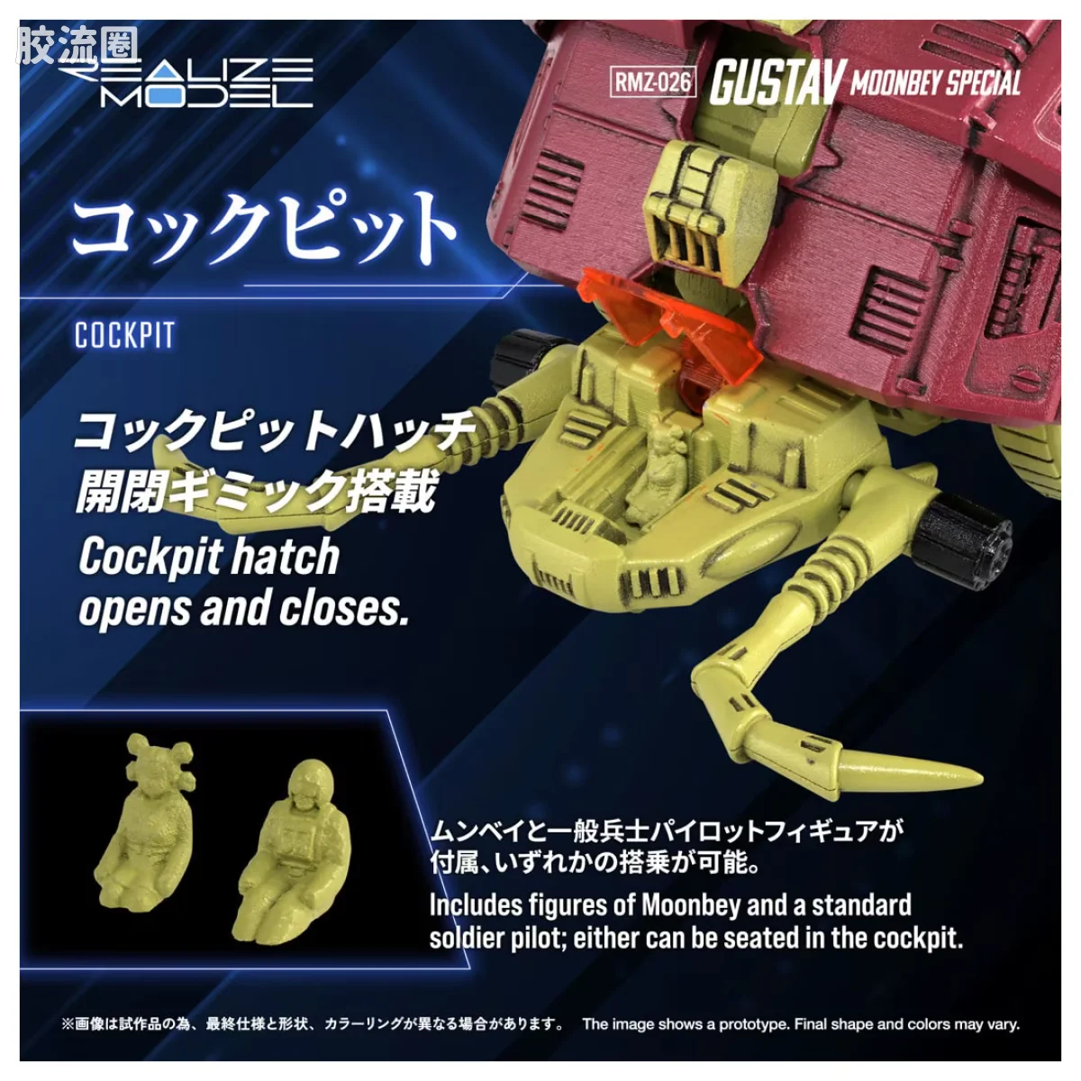 T-SPARK REALIZE MODEL RMZ-026 古斯塔夫 蒙贝规格 索斯机械兽 - 图片