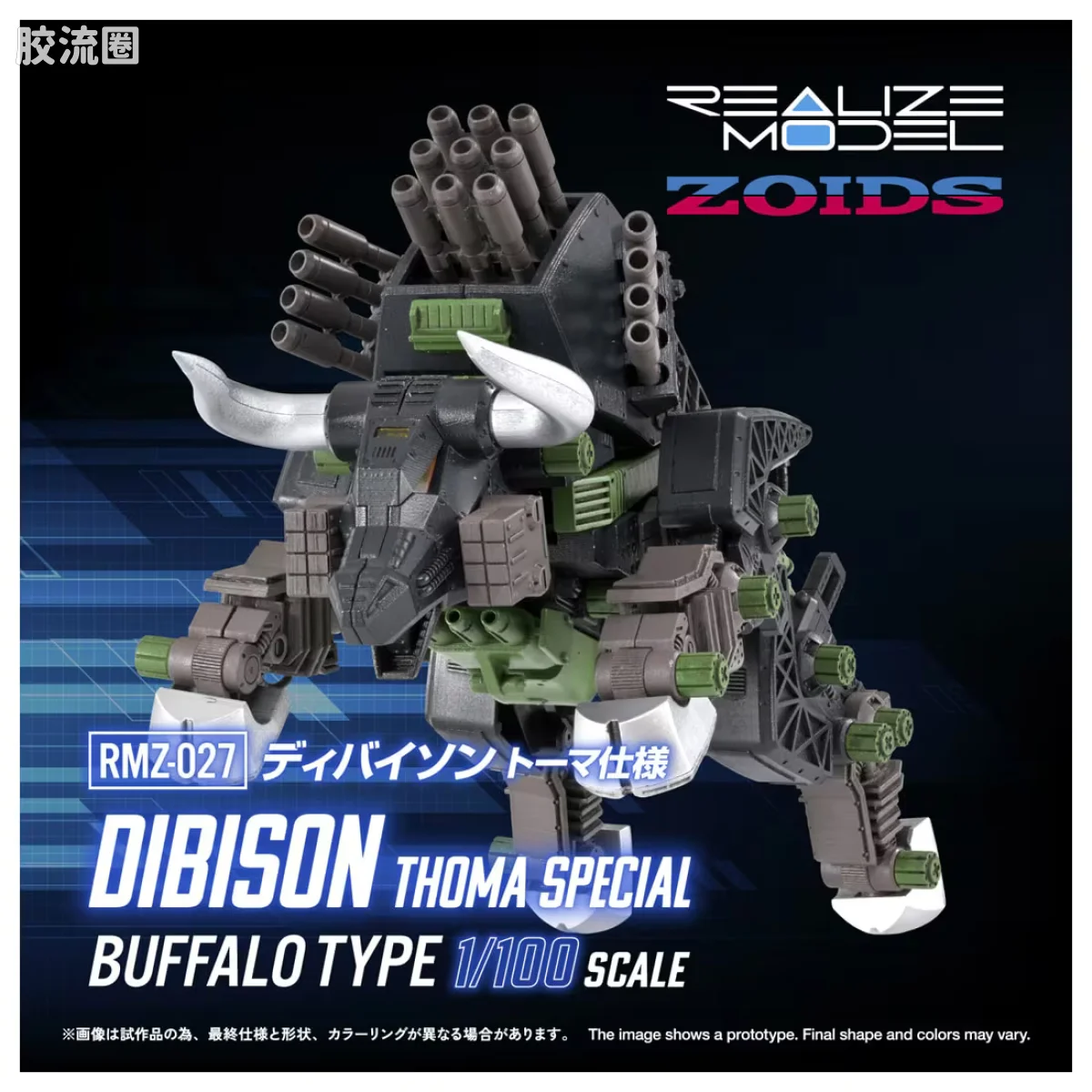 RMZ-027 重炮野牛