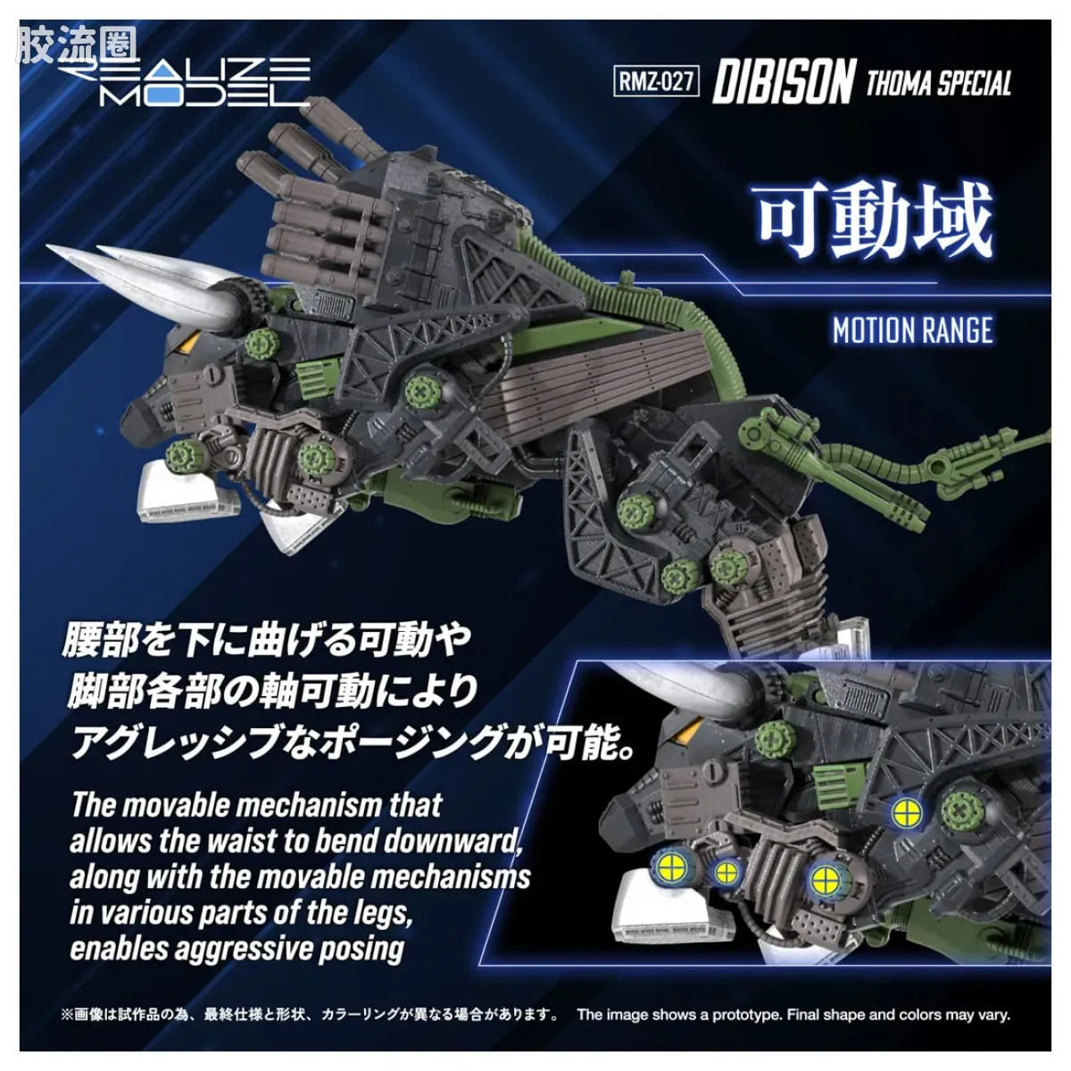 T-SPARK REALIZE MODEL RMZ-027 重炮野牛 - 图片