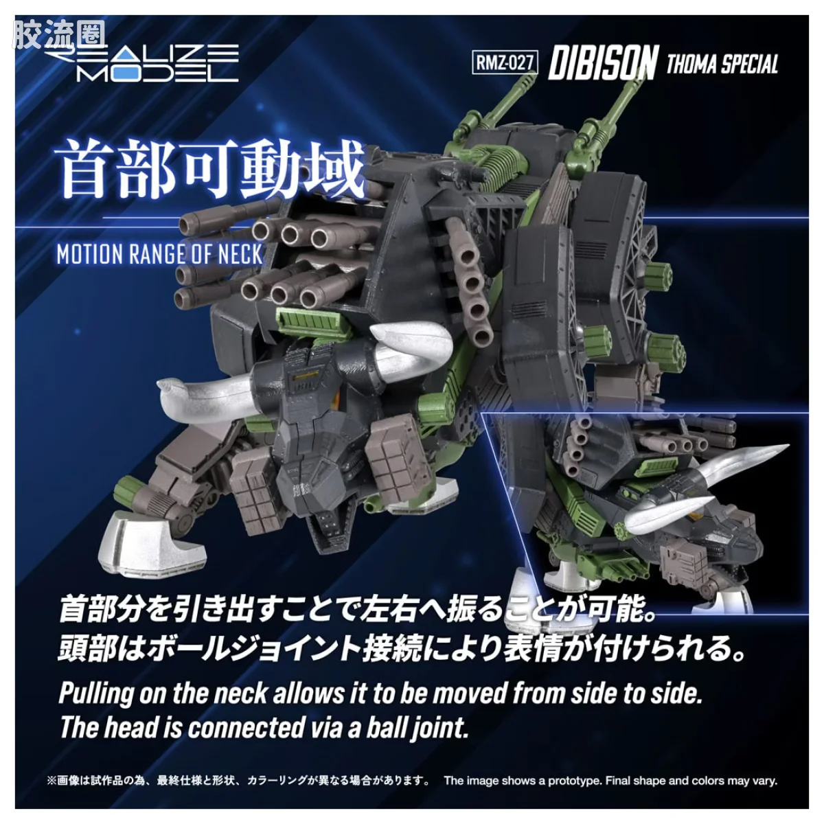 T-SPARK REALIZE MODEL RMZ-027 重炮野牛 - 图片