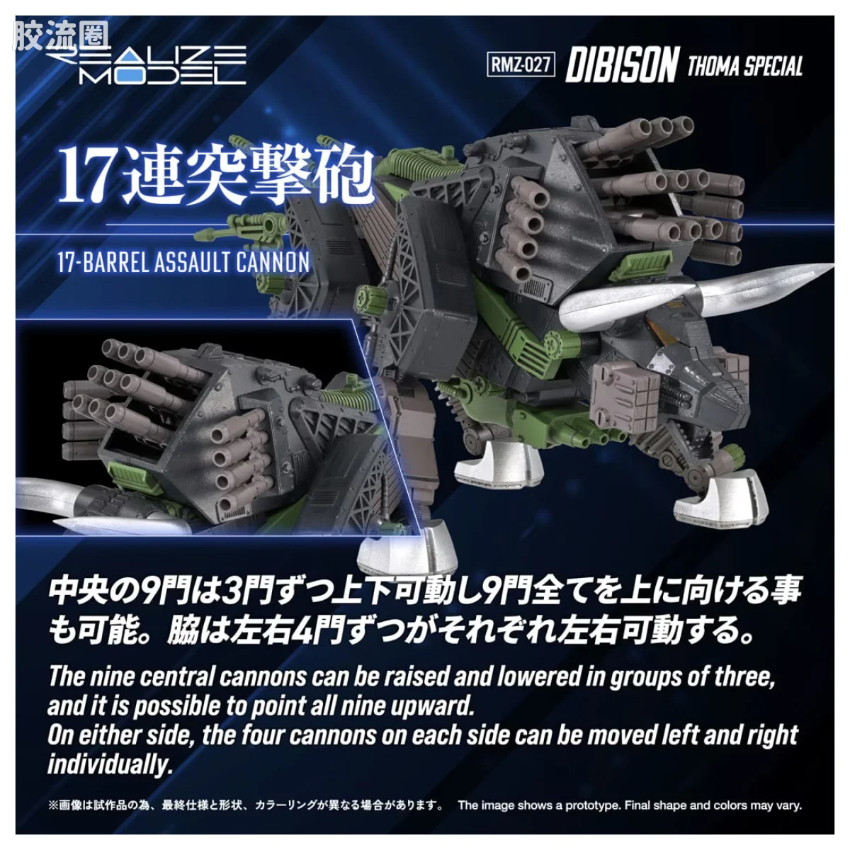 T-SPARK REALIZE MODEL RMZ-027 重炮野牛 - 图片