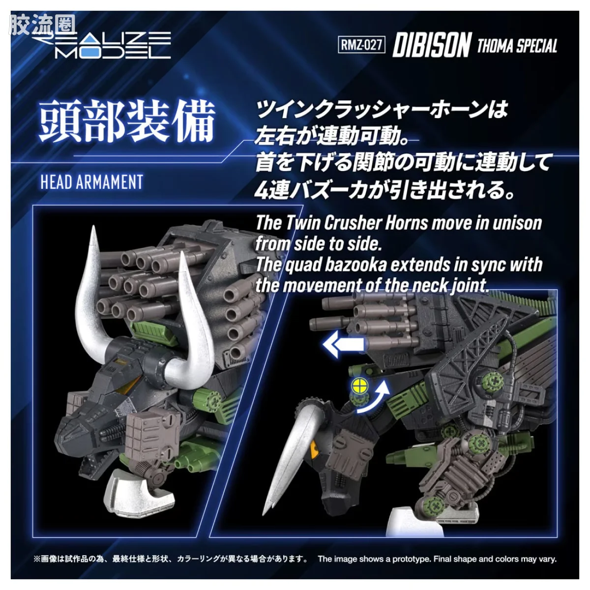 T-SPARK REALIZE MODEL RMZ-027 重炮野牛 - 图片
