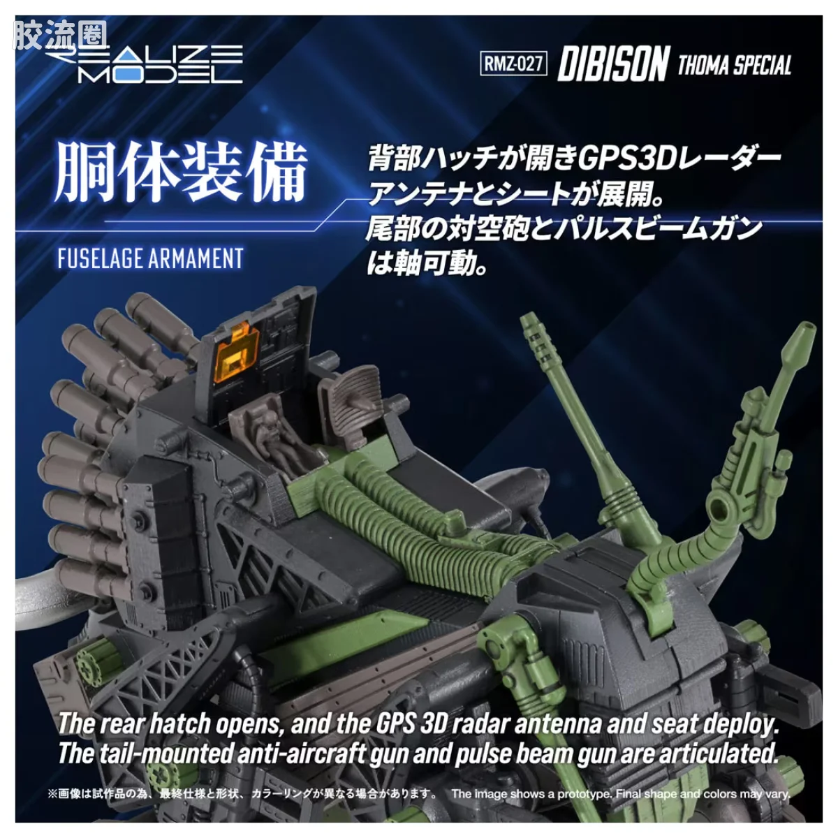 T-SPARK REALIZE MODEL RMZ-027 重炮野牛 - 图片