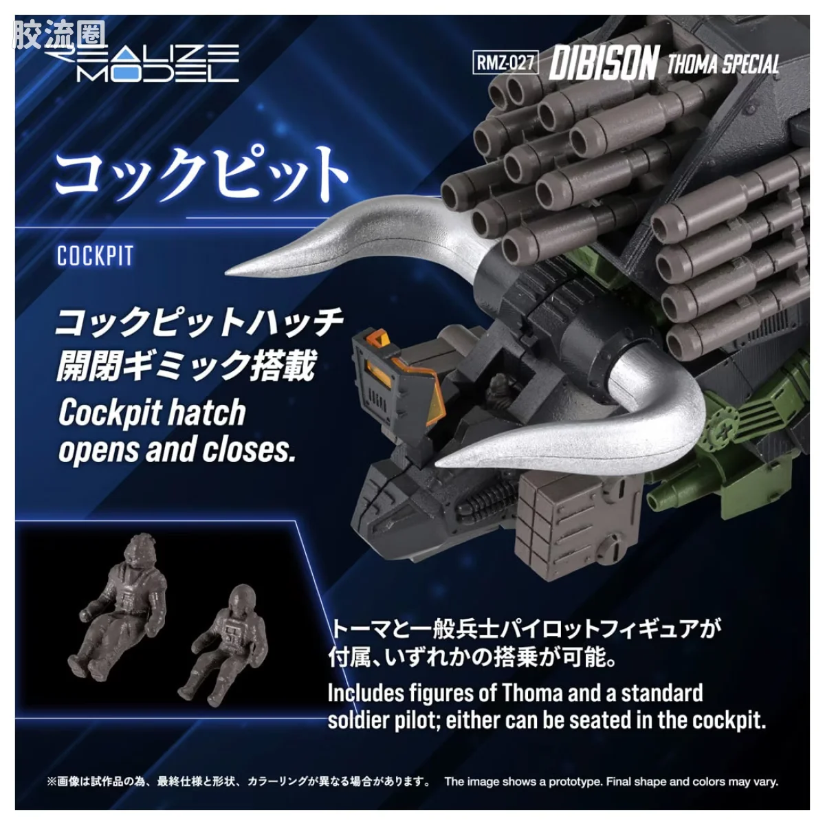 T-SPARK REALIZE MODEL RMZ-027 重炮野牛 - 图片