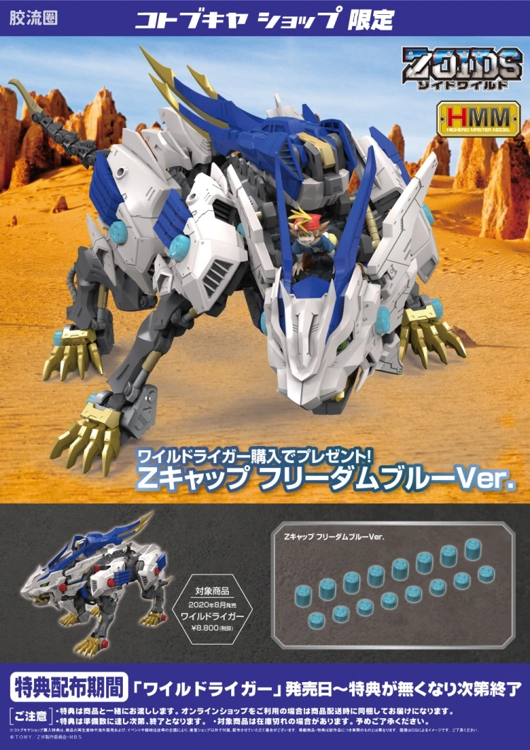 寿屋机兽起源 Zoids Wild系列 W001 荒野长牙狮 - 图片