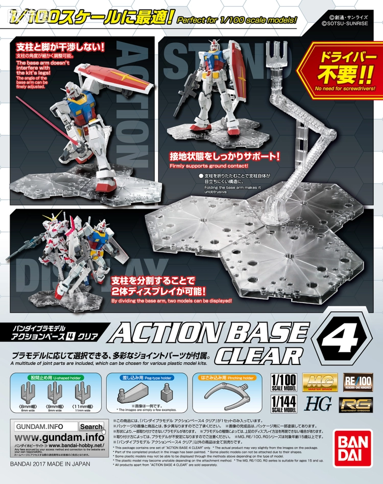 万代模型配件综合 Action Base 4 万用支架 透明支架 - 图片