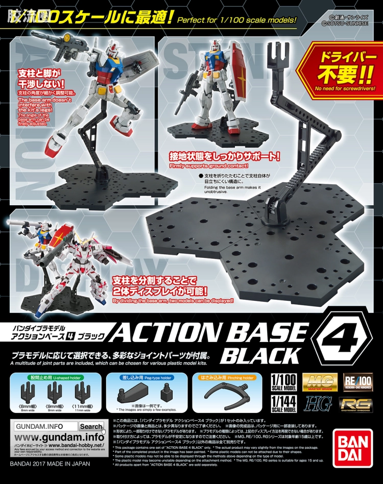 万代模型配件综合 Action Base 4 万用支架 黑色支架 - 图片