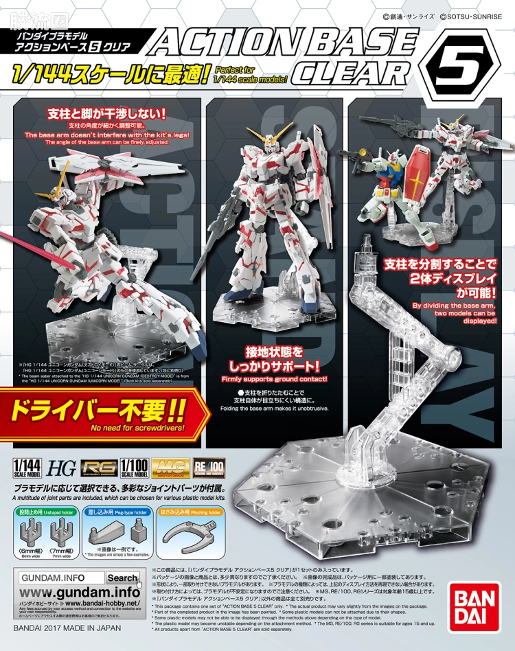 万代模型配件综合 Action Base 5 万用支架 透明支架 - 图片