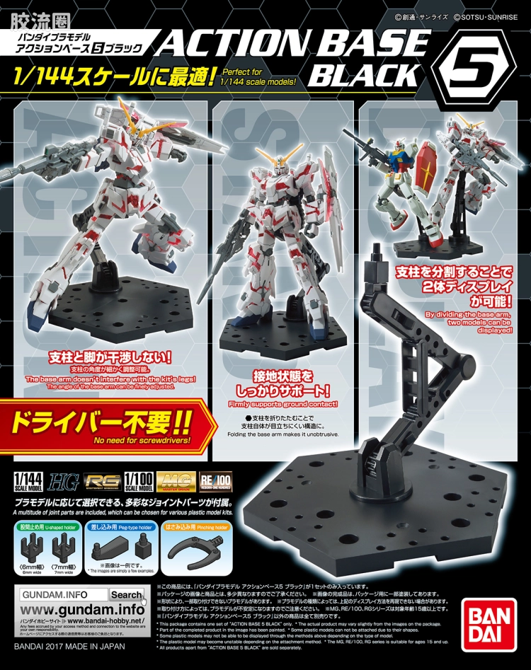 万代模型配件综合 Action Base 5 万用支架 黑色支架 - 图片