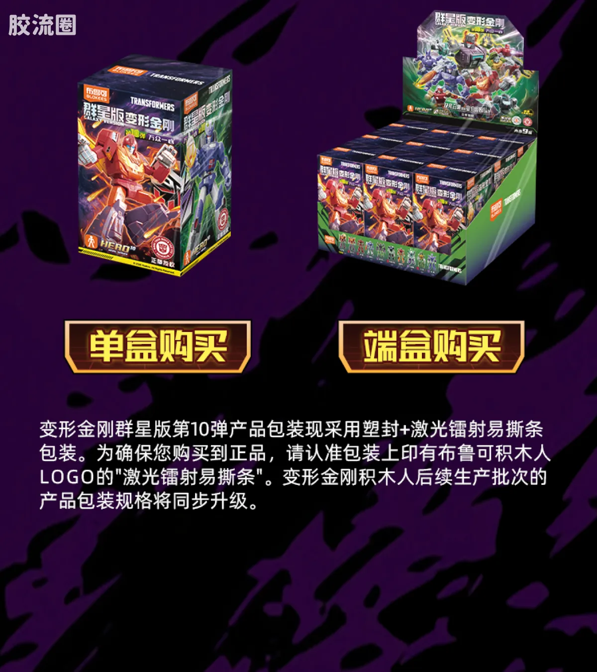 布鲁可变形金刚 端盒 第10弹 万众一心 - 图片