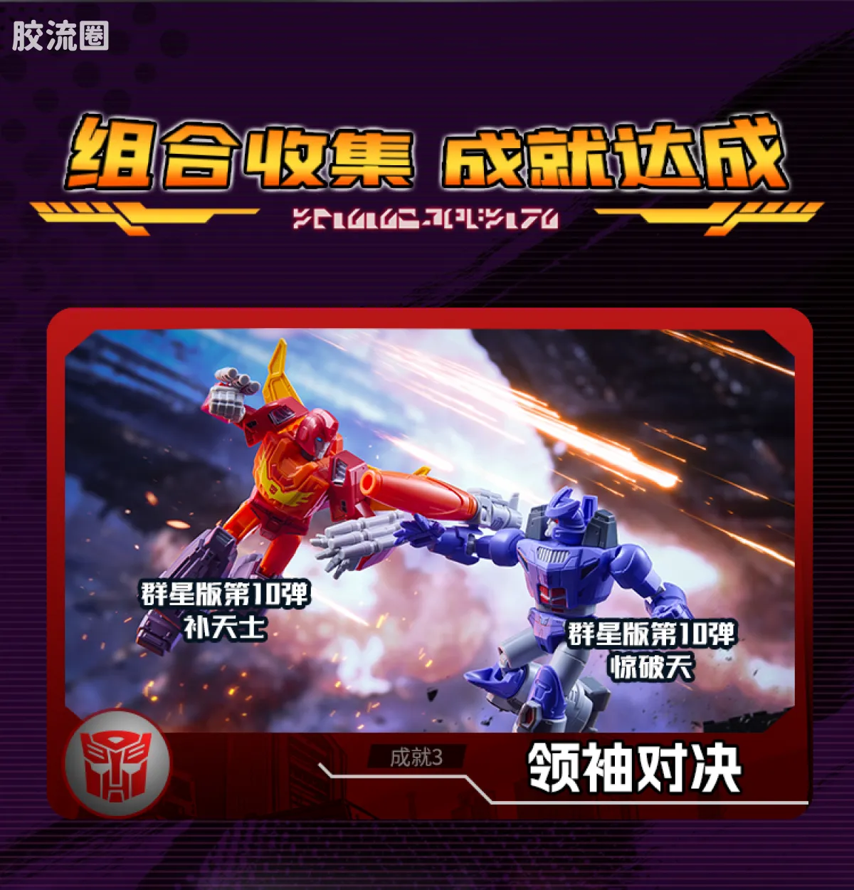 布鲁可变形金刚 端盒 第10弹 万众一心 - 图片
